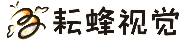 耘蜂视觉-耕耘创意，蜂拥美好 —— 耘蜂视觉。